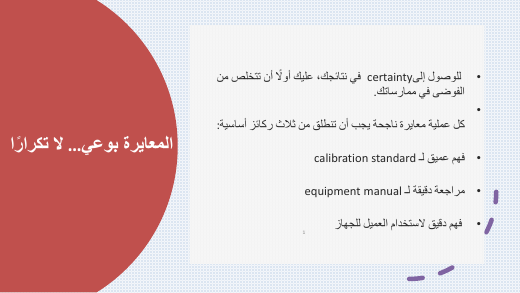 غلاف المعايرة بوعي